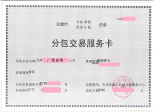 分包交易卡
