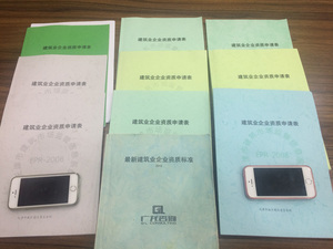 已经办过的资质申请表